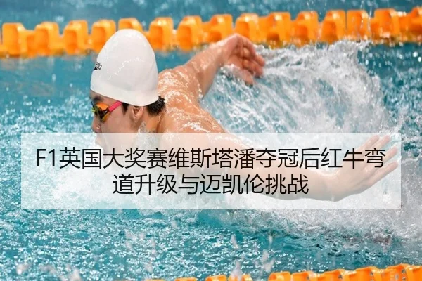 ying-guo-da-jiang-sai-wei-si-ta-pan-duo-guan-hou-hong-niu-wan-dao-sheng-ji-yu-mai-kai-lun-tiao-zhan-3-321.jpg